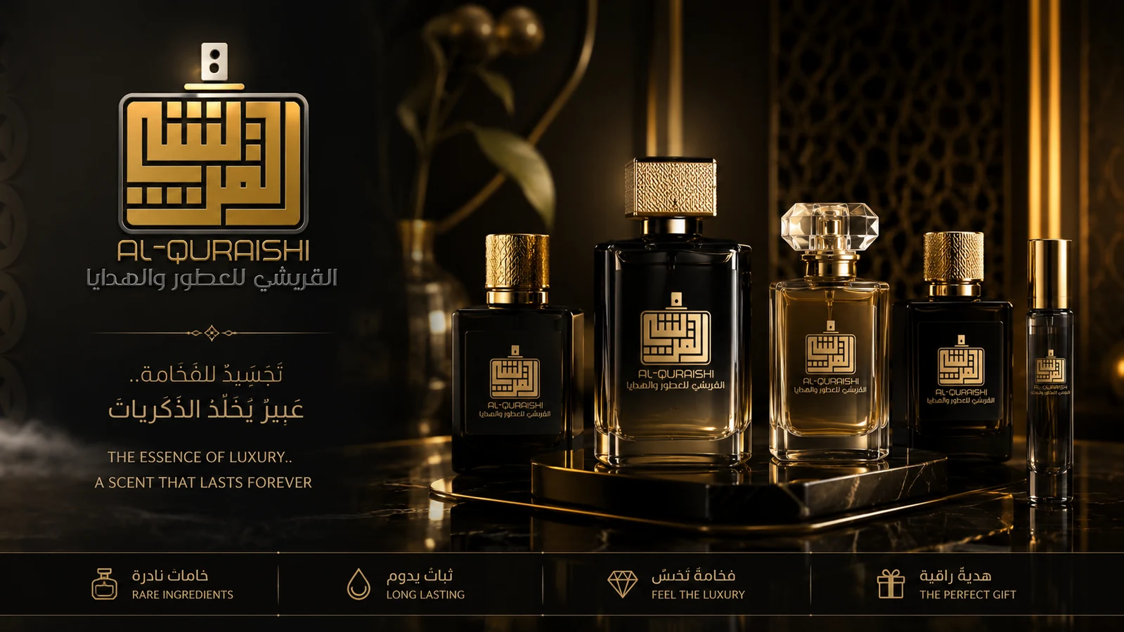 مجموعة عطور القريشي السوداء والذهبية